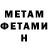 МЕТАМФЕТАМИН витя Hacker888