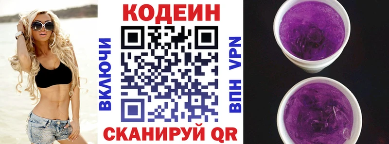 Кодеин напиток Lean (лин) Петрозаводск